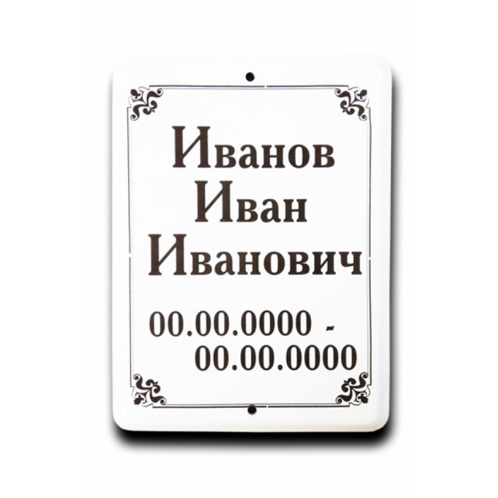 Табличка на металло-эмали прямоугольник